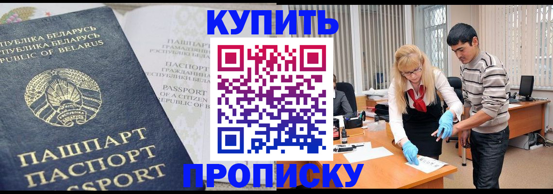 прописка для работы в Горно-Алтайске